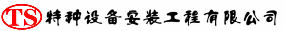 昭觉压力容器安装公司_昭觉压力管道安装_昭觉储气罐安装告知厂家